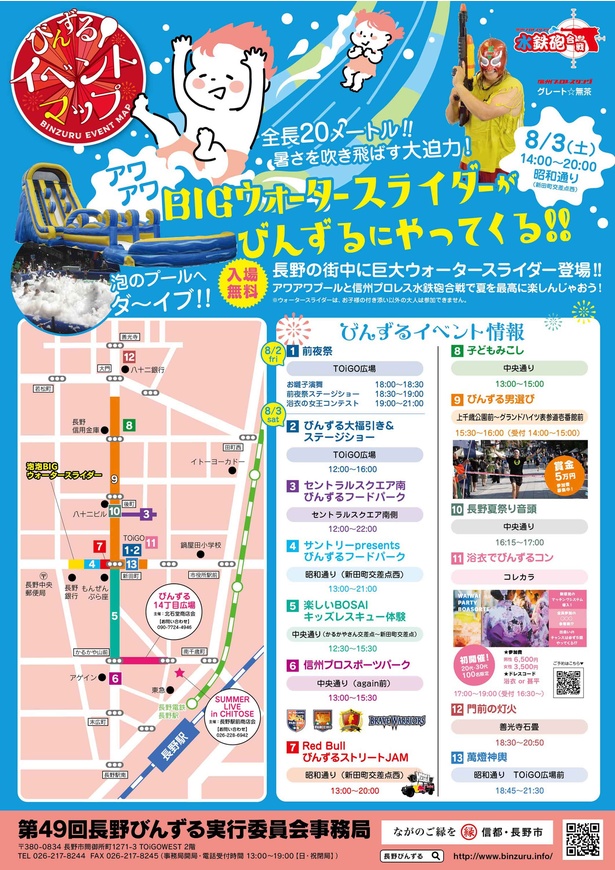 「長野びんずる」イベントポスター
