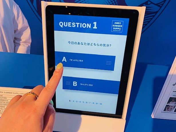 アンケートに答えると“今”の気分を診断してくれる