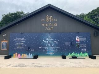 メッツァビレッジにオーロラ出現？！ プラネタリウムスペースが夏期限定でオープン