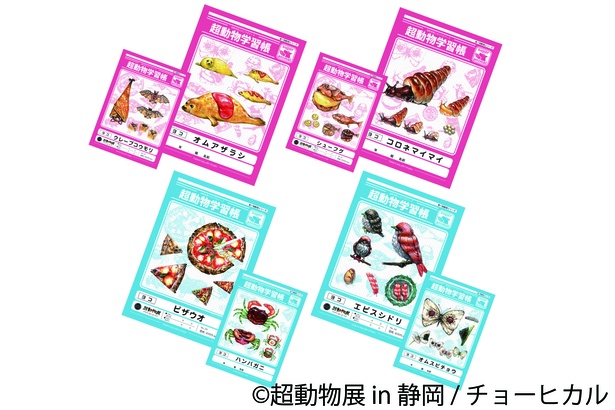 アーティスト チョーヒカルの個展「超動物展 in 静岡」が2019年8月17日(土)～9月1日(日)に開催