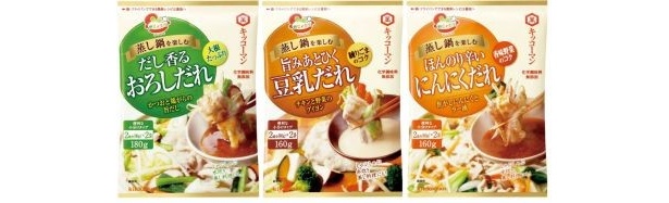 自宅で食べる蒸し鍋用のつけだれ「野菜が主役 蒸し鍋のたれ」シリーズ(210円・希望小売価格)