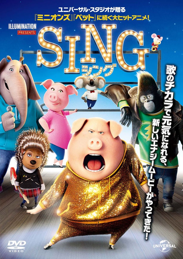 8月11日(日)には、アニメ映画『SING』が上映される