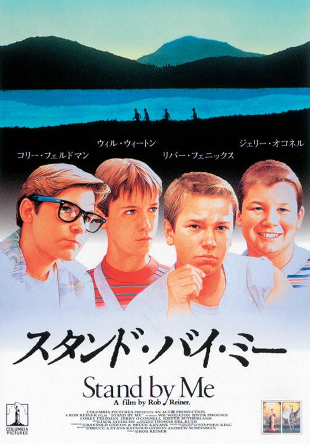 8月13日(火)には、1986年公開のアメリカ映画『STAND BY ME』が上映