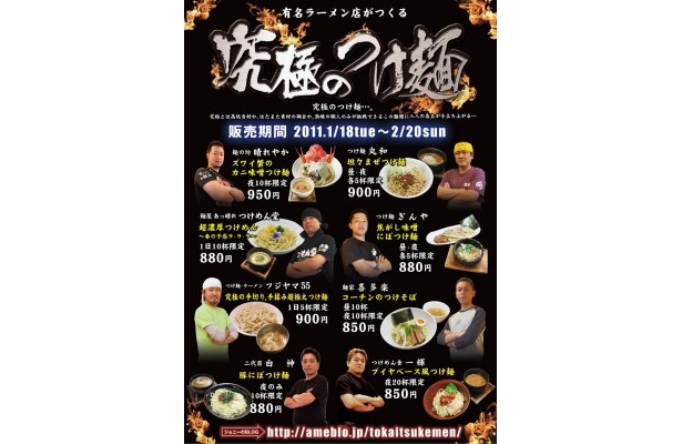 究極のつけめん