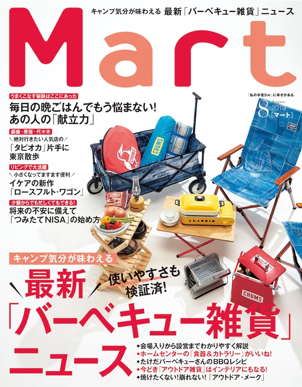 2019年6月28日(8月号)表紙