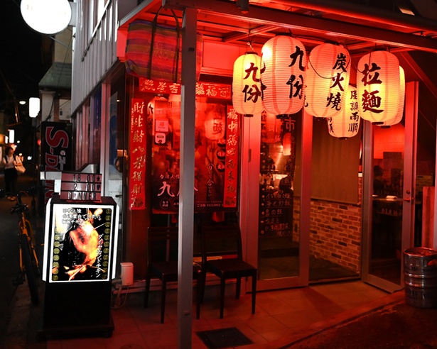九份