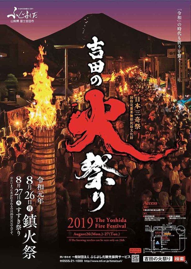 吉田の火祭ポスター