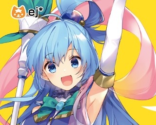 『このすば』ファン必見！ 誰でも参加できるファンブック制作の“オンライン編集者”大募集