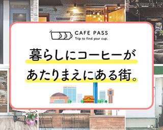 月額制カフェ巡りサービス「CAFE PASS」が福岡にエリアを拡大！