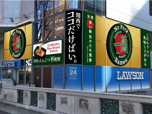 博多とんこつラーメンの人気店 一蘭 が 100 とんこつ不使用ラーメン を提供する店を大阪 難波にオープン ウォーカープラス