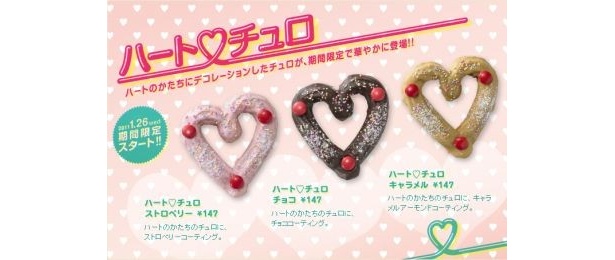 1/26から期間限定で販売中！
