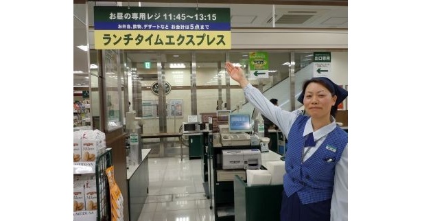 ランチタイムのビジネスマンに便利な専用レジ「ランチタイムエクスプレス」