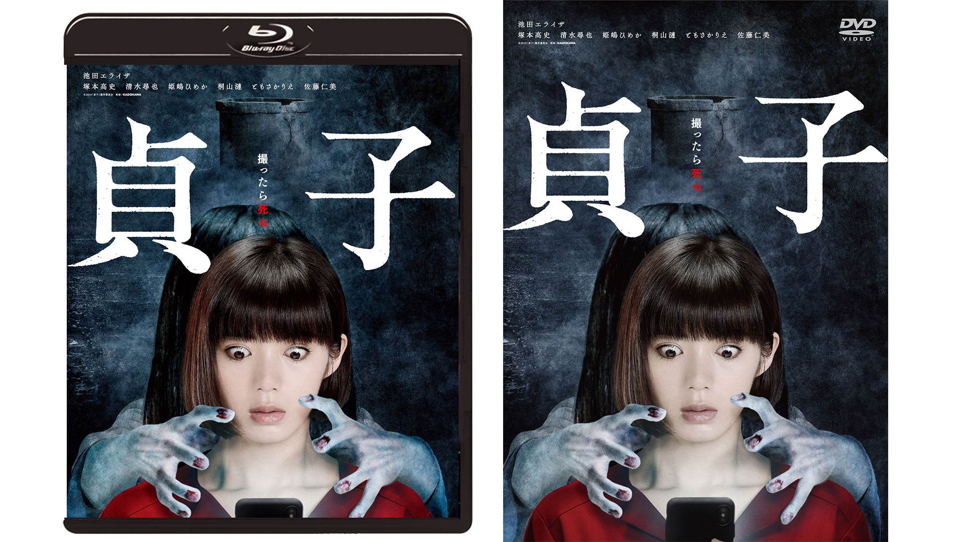 「リング」シリーズ最新作『貞子』のBlu-ray&DVDが10月30日(水)発売!