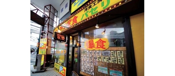 店舗前の“爆食”の文字に目を奪われる…