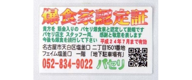 チャレンジメニューをクリアすれば認定証がもらえるという