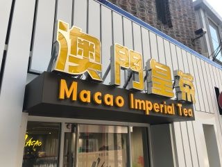タピオカに次ぐブームのチーズティーが看板メニュー。「マカオインペリアルティー」が表参道に初出店