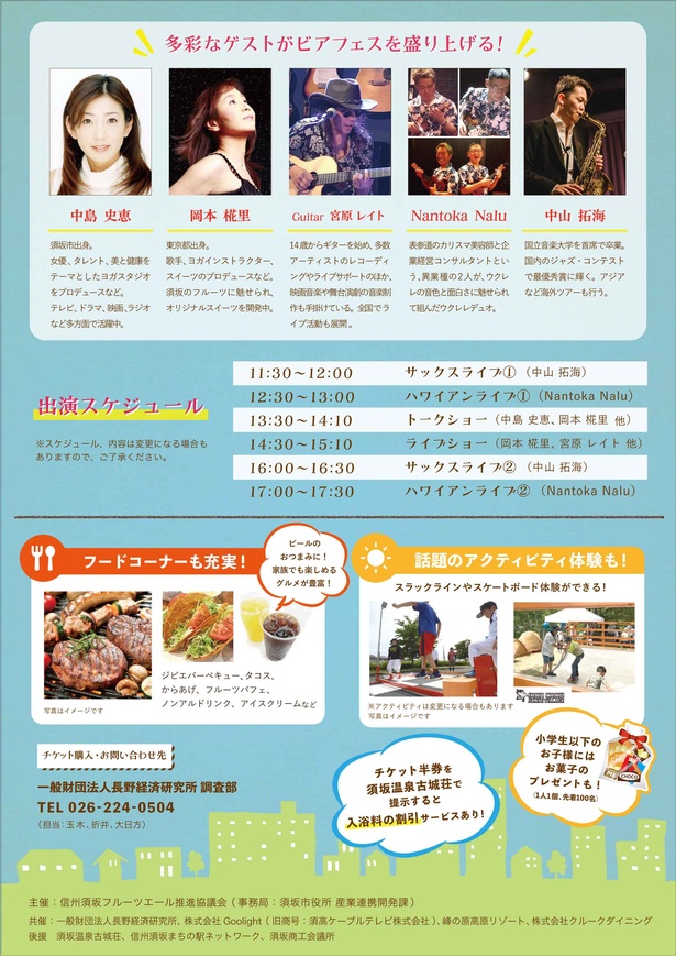 ビアフェスを盛り上げる催しが続々