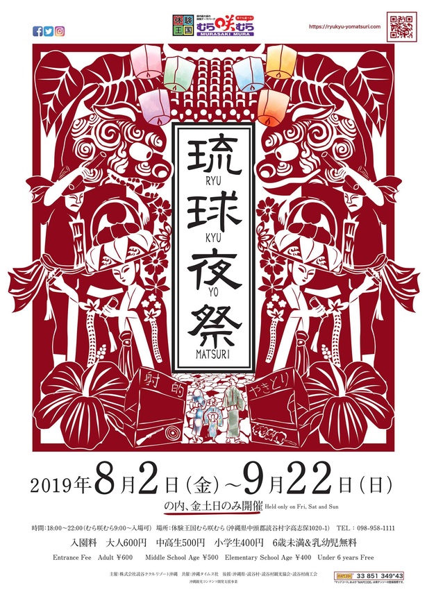 琉球夜祭2019ポスター表