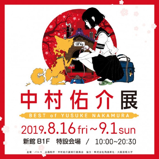 画像4 5 今週末の予定はコレで決まり 週末イベント5選 福岡県編 19年8月30日 金 9月1日 日 ウォーカープラス