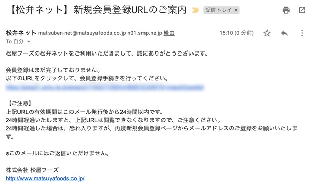 メールが届くので、URLをクリック