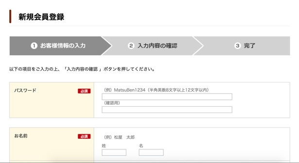 パスワードをはじめ、各種情報を入力して完了