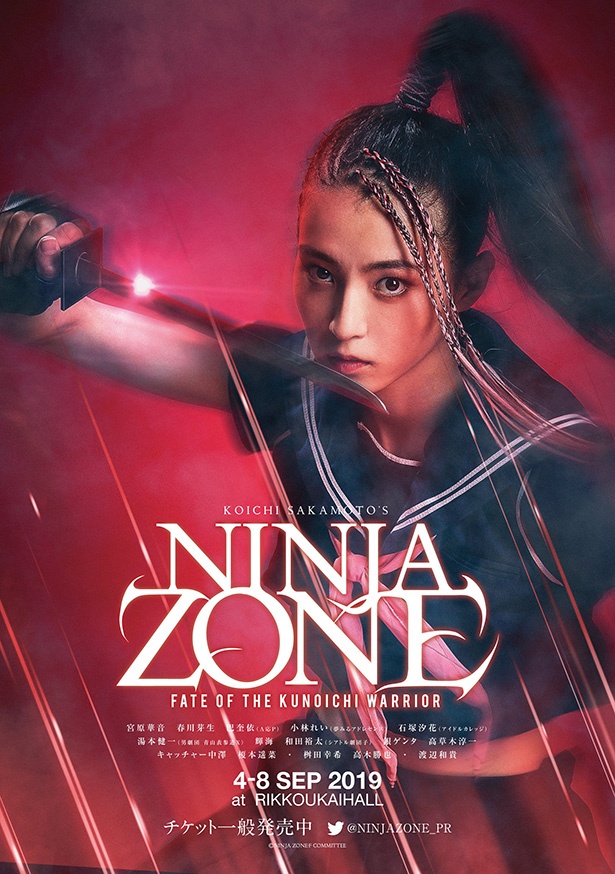 舞台「NINJA ZONE〜FATE OF THE KUNOICHI WARRIOR〜」9/4(水)～8(日)上演