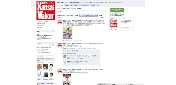 facebookファンページ（http://www.facebook.com/kansaiwalker）