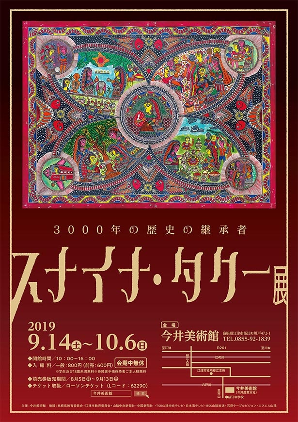 インド ネパールの素朴芸術を堪能 島根県の今井美術館で スナイナ タクー展 開催 ウォーカープラス