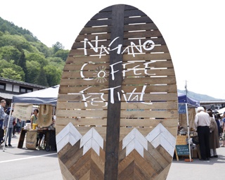 水と空気が美味しい長野県御代田町で「長野コーヒーフェスティバル2019」開催