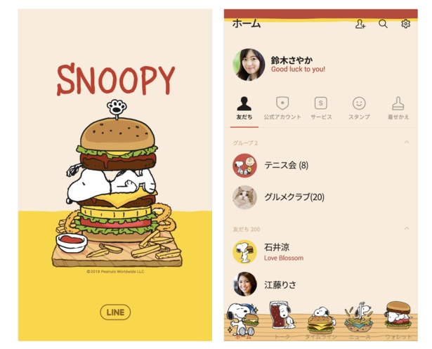 Line着せかえ最新作 スヌーピーがハンバーガーに変身 ウォーカープラス