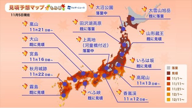 2020年 全国の紅葉(モミジ)見頃予想マップ(11月5日現在)
