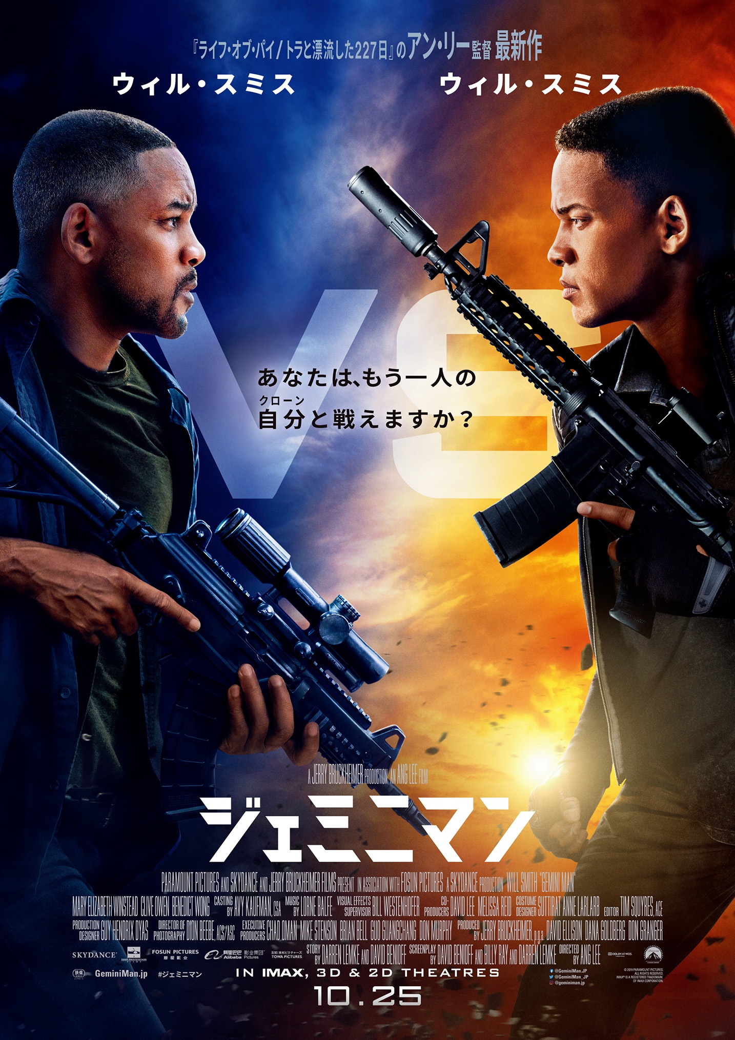 ”ウィル・スミスVS若きウィル・スミス”という衝撃の対決が実現
