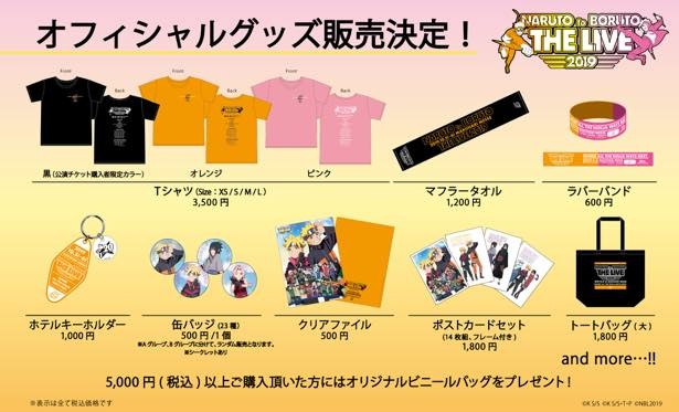 オフィシャルグッズの販売が決定！