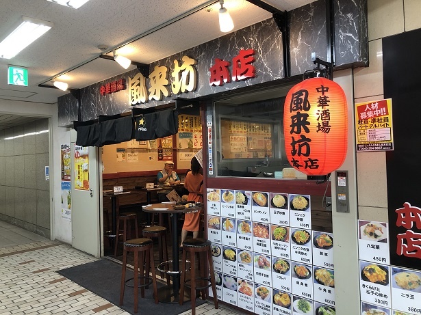 某カメラマン似の店長がいる中華酒場