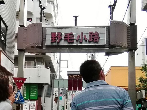 野毛商店街の看板