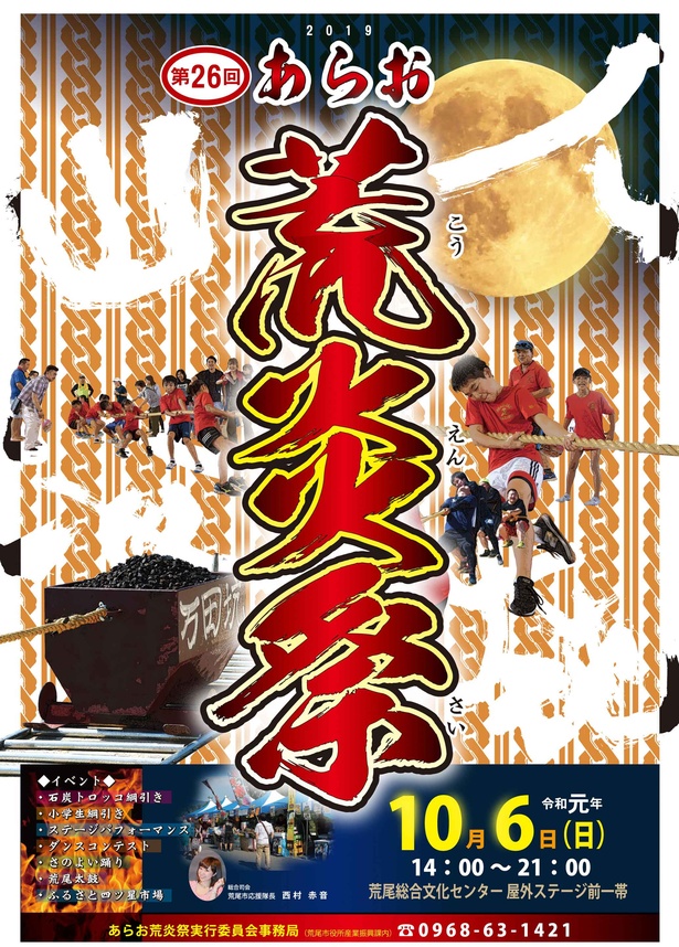 画像1 4 市民参加の秋の祭典 熊本県荒尾市で 第26回あらお荒炎祭 開催 ウォーカープラス