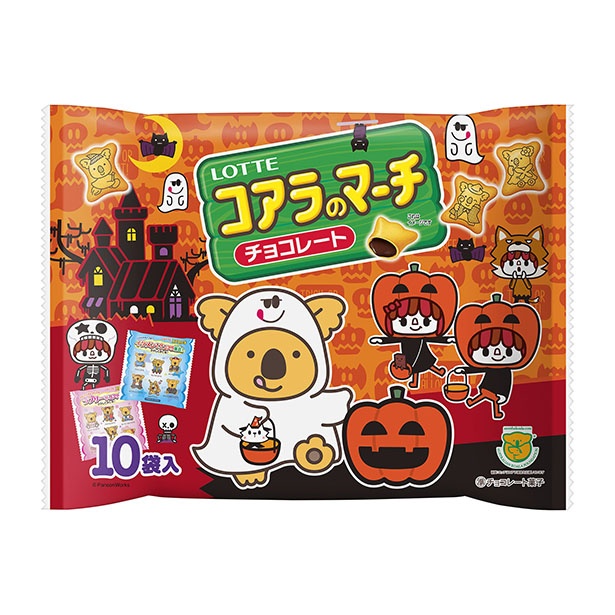 期間限定で発売したハロウィンバージョンのパッケージ(シェアパック)