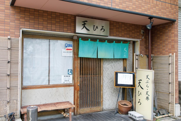 下町の庶民的な天ぷら店 / 天ひろ