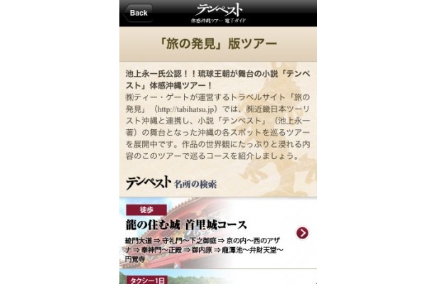 もちろん池上永一氏公認のツアーも入っています！