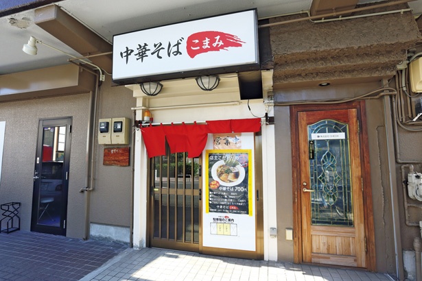 入口の真っ赤な暖簾が目印。店主1人のため、夜の営業は不定期 / 中華そば こまみ