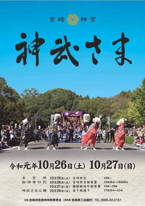 宮崎神宮大祭ポスター