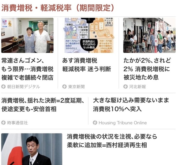 【画像】マネーチャンネル内「消費増税・軽減税率」特集画面