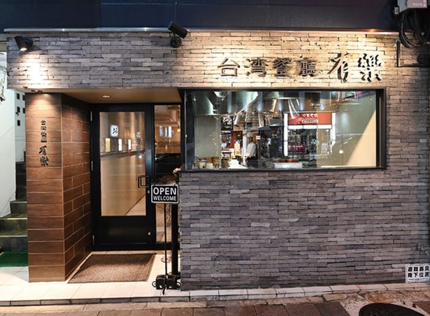 台湾餐廳 有樂 / 福岡では珍しい 料理も作っている