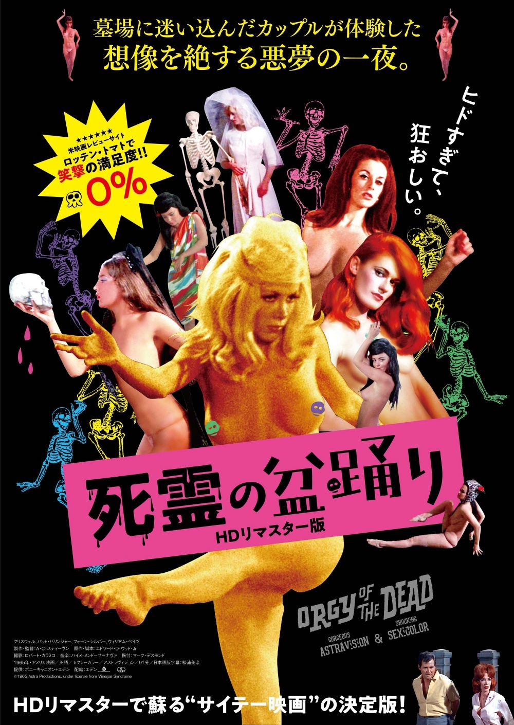 美女がひたすら踊り狂う!『死霊の盆踊り』が12月28日(土)に劇場で公開!