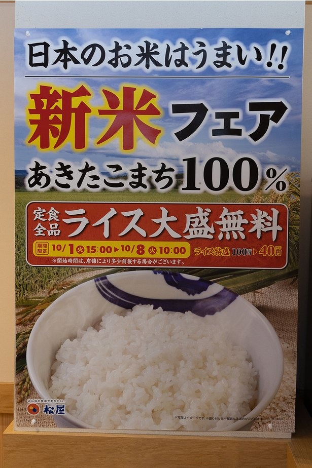 新米フェアは10月1日15時から！お見逃しなく
