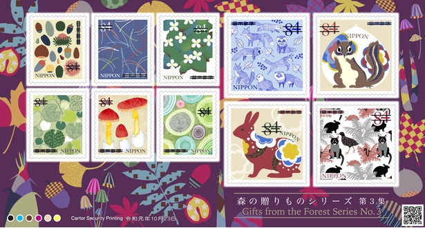 森の贈りものシリーズ 第3集　84円郵便切手