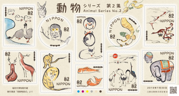 動物シリーズ 第2集　82円郵便切手