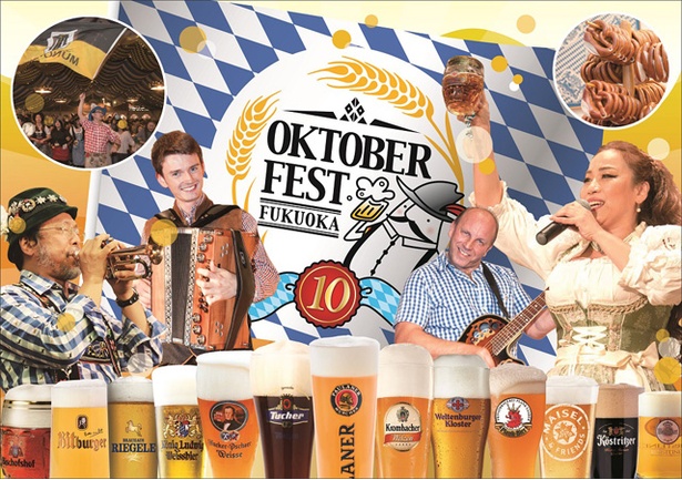福岡オクトーバーフェスト2019 /  種類豊富なドイツのビールとフードをたっぷり味わえる にぎやかに楽しめるドイツビールの祭典