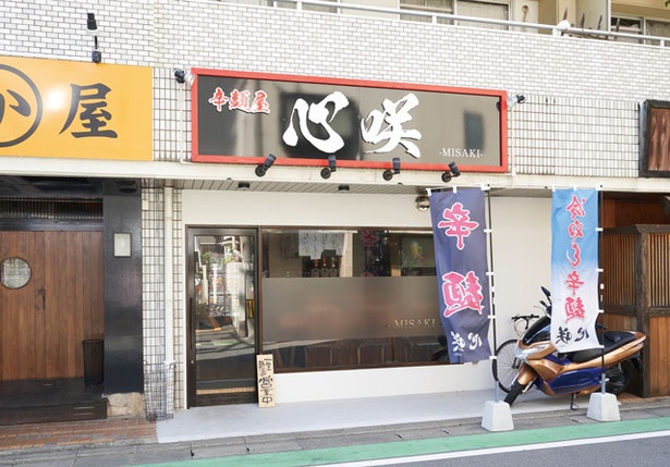 辛麺屋 心咲 / 昭和通りと明治通りを結ぶ通りにオープン。夜は辛麺酒場になる