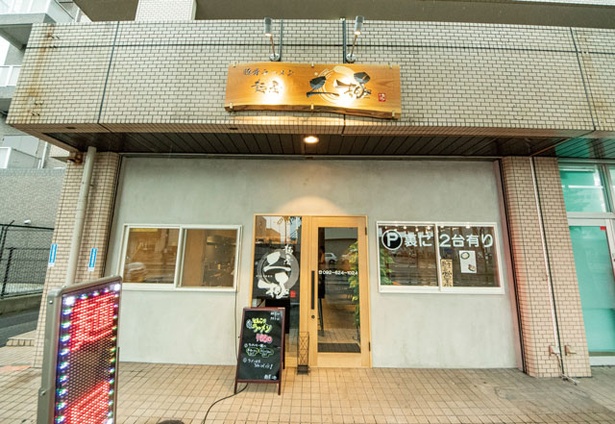麺屋 二極 / 流通センター近くにオープン。店の真裏に無料駐車場がある